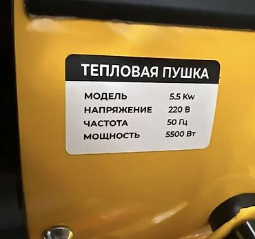 Тиричилик техникасы: Жылуулук пушкасы Дизель, 2000 Вт ашык, Температураны жөндөө — 9
