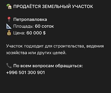 ата журт п: 60 соток, Айыл чарба үчүн, Кызыл китеп — 1
