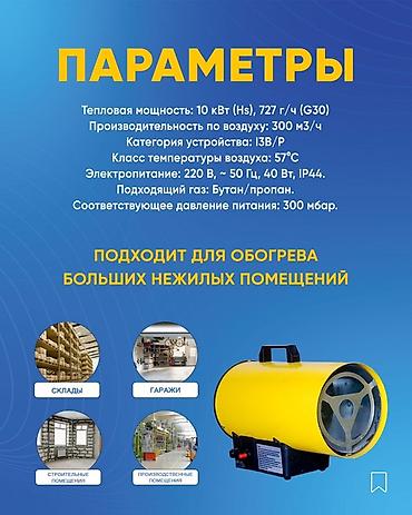 jet blower: Тепловая пушка Газовая, более 2000 Вт — 2