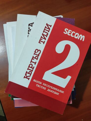 Подготовка к ОРТ: Продаю книги Secom для абитуриентов подготовка к ОРТ/ЖРТ в отличном