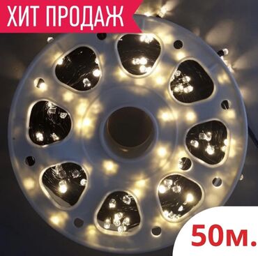 светодиодное освещение: Светодиодная 50 метровая Гирлянды для украшения всего вокруг - Длина