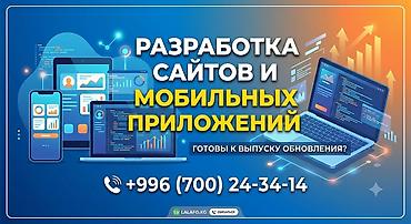Мобильные приложения iOS, Веб-сайты, Лендинг страницы | Восстановление, Разработка, Доработка
