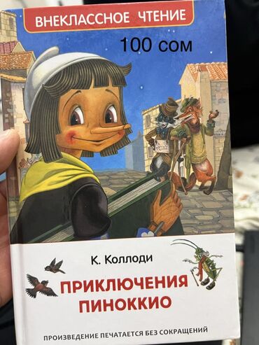 Детские книги: Разгружаем наш книжный шкаф Предлагаем Детские книги в твёрдом — 5