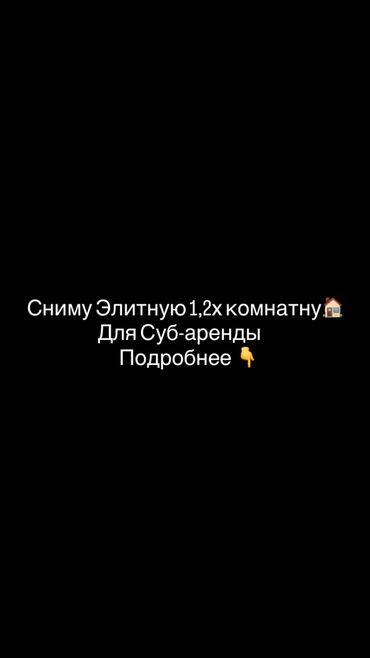 квартира в аренду без посредников: 2 бөлмө, Менчик ээси, Чогуу жашоосу жок, Толугу менен эмереги бар