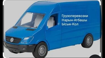 шарики полистирола купить: Грузоперевозки на маршрутах: Нарын – Атбашы – Ысык‑Коль. - Перевозка