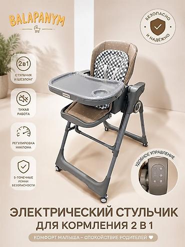 Электрический стульчик для кормления 2 в 1 BALAPANYM Функции и
