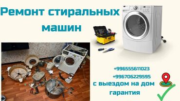 beko стиральная машина: Автомат машинка ондойбуз Ремонт стиральных машин Мастер по ремонту