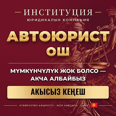 генеральная доверенность на автомобиль в кыргызстане цена: Юридические услуги | Административное право — 1