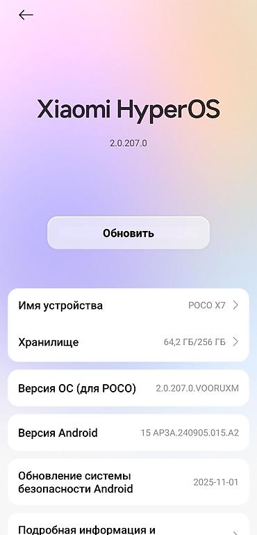 4060 пк: Poco X7, Б/у, 256 ГБ, цвет - Серебристый, 2 SIM — 7