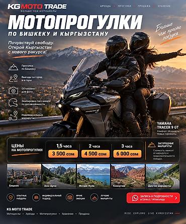 забыл: Мотопрогулки по Бишкеку и Кыргызстану 🏍️ МОТОПРОГУЛКИ | KG MOTO TRADE — 1