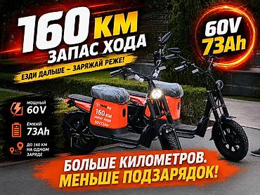 фейк телефон: Запас хода 160 км 60 v 70 ан Аренда электровелосипедов ⚡️ 🔋 Мощный — 1