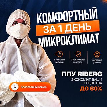 Утепление: Утепление потолков, Утепление стен, Утепление крыши | Утепление контейнера, Утепление склада, Утепление хранилища Пенополиуретан Больше 6 лет опыта — 1