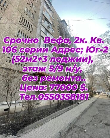 продаётся квартира тунгуч: 2 комнаты, 52 м², 106 серия, 5 этаж, Старый ремонт