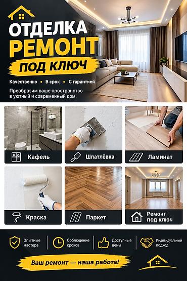 Ремонт под ключ | Квартиры Больше 6 лет опыта