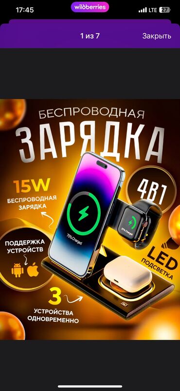 телефоны не дорогие: Беспроводная зарядка 4в1