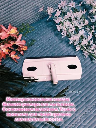 Чарбалык товарлар: ✨ Умная швабра Comfort — для большой уборки без лишних усилий Если у — 2