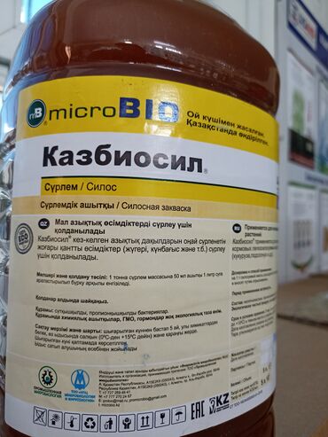 сено ош: Силосная закваска "Казбиосил" Казахстанского производства, полностью