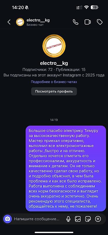 Электрики: Электрик | Установка люстр, бра, светильников, Установка опоры, Монтаж видеонаблюдения Больше 6 лет опыта — 13
