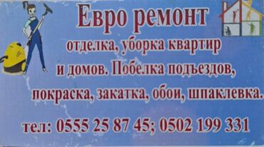 ремонт пластиковых деталей: Дубалдарды майшыбактоо, Декоративдик шыбоо, Шыптарды шыбоо | Акрил суу эмульсиясы 6 жылдан ашык тажрыйба