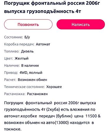 на погрузчик: Погрузчик — 6