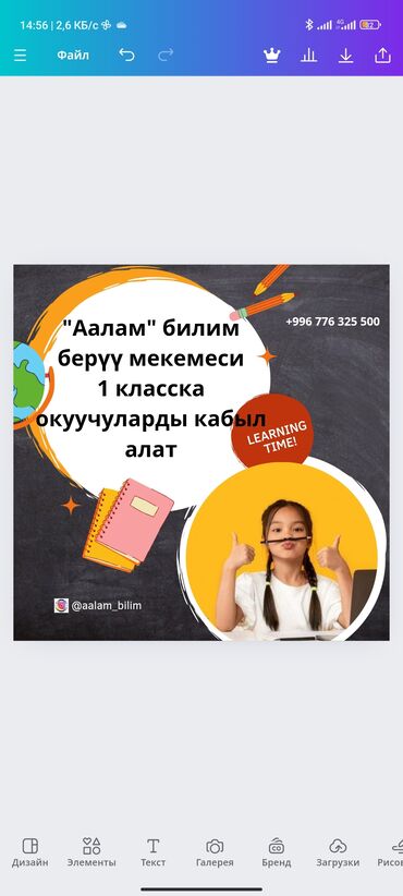 дизайнер курс: Балаңыздын акылдуу жана ар тараптуу болушун каалайсызбы? Биздин мектеп