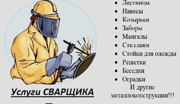 сварка tch: Сварка | Ворота, Решетки на окна, Навесы Доставка, Гарантия, Бесплатная смета