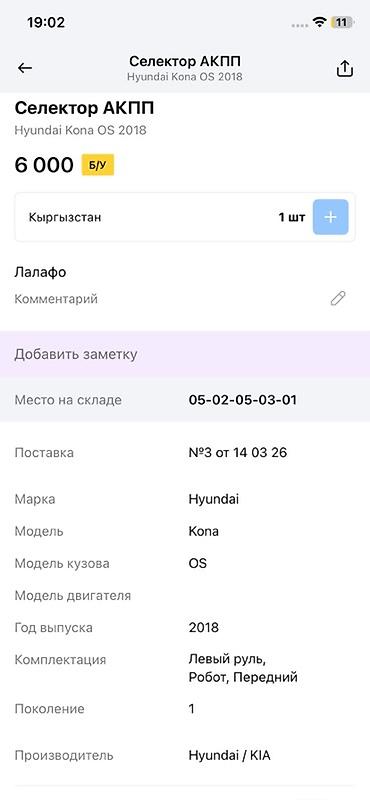 14: Селектор АКПП для Hyundai Kona OS (первое поколение), год 2018 — 1
