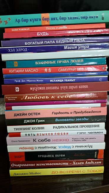 наристе китеп: Книги #книгипонизкимценам #книгибишкек #книгикарабалта #песньолюбви