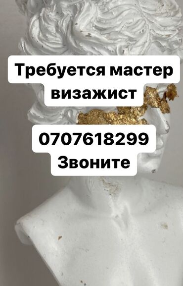 аренда торгового места на рынке: Визажист. Аренда места