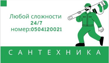 сантехнические работы: Любые сложности и виды сантехнических работ 24/7