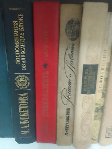 Книги и журналы: Rus dilində bədii ədəbiyyat və klassiklərdən ibarət kitab toplusu — 10