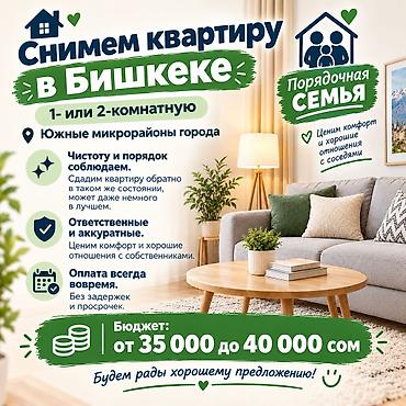 сдаются квар: Семья снимет 1- или 2-комнатную квартиру в южных микраройнах города — 1