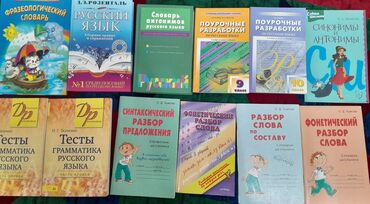 русские книги в германии купить: Русский язык, 10 класс, Б/у, Самовывоз