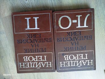 Digər kitablar və jurnallar: Köhnə Kitabların satışı,Şəkildə gördüynüz kitablar və başqaları — 9