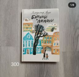 Детские книги: Продаю детские книги — 27