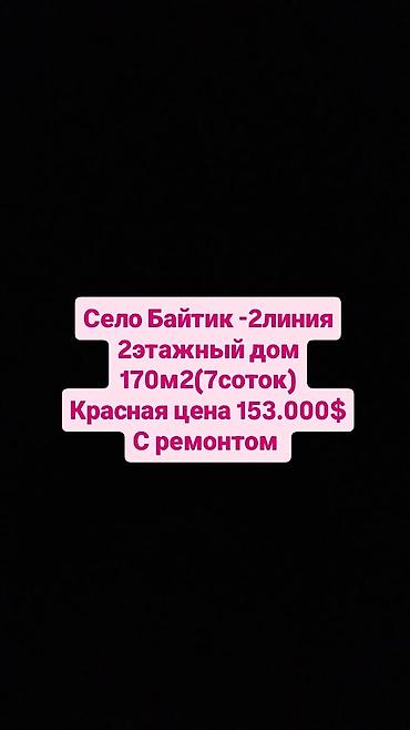 5 комнат, 170 м², 7 соток, Бишкек, Киргизия 1 Агентство недвижимости