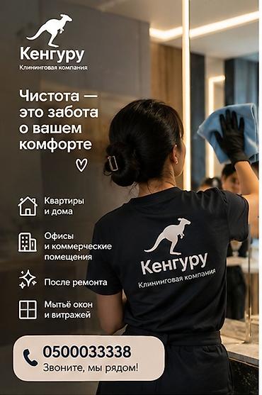 Уборка помещений, | Мойка окон, | Квартиры