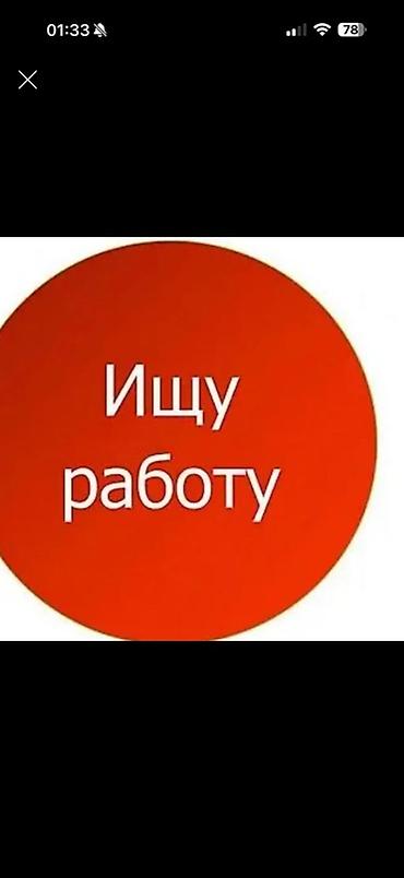бетоный латок: Ищу работу оператор колл центра удалено,опыт работы от 2 — 1