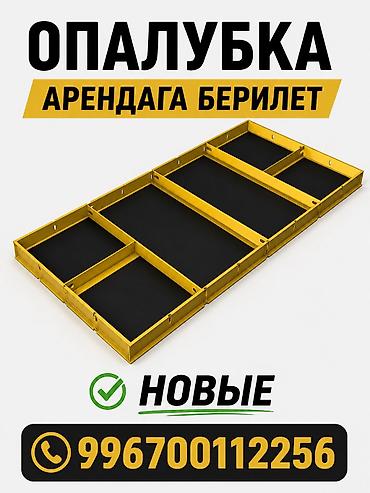 стол аренда: Ижарага опалубка берилет — 1
