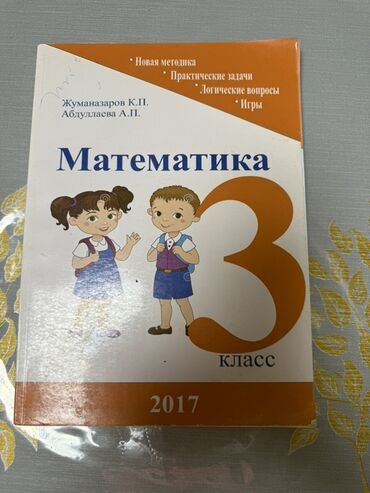 сколько стоит книга в конце они оба умрут бишкек: Учебники для 3 класса по математике, русскому языку, кыргызскому