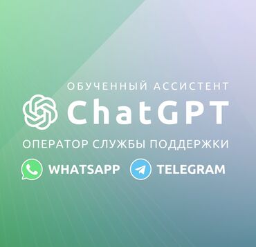 мебель для ванной на заказ недорого: ⚡️ AI-Ассистент в WhatsApp / Telegram — под ключ от $50 Умный бот