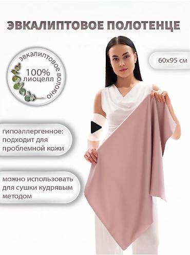 полотенец: Эвкалиптовое полотенце из 100% тенселя - Размер: 60×95 см - Материал — 1