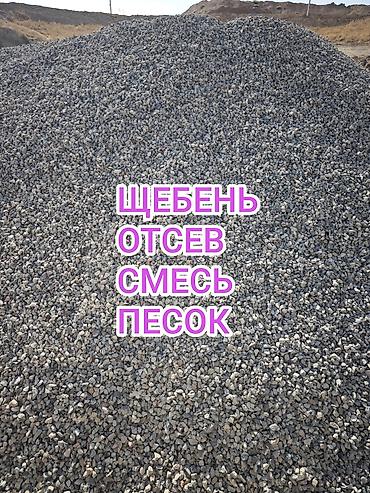 Смесь щебень и отсев, Чистая, Для фундамента, Камаз, Хово, Зил