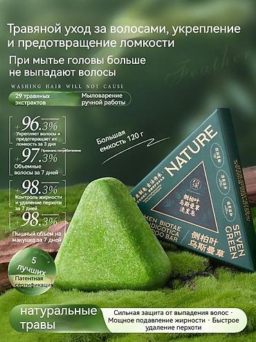 коз айнек: Твёрдый травяной шампунь Nature (Seven Green) — Cacumen Biotae & — 1