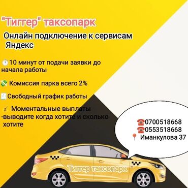 удаленная работа набор текста бишкек: Тиггер таксопарк — онлайн‑подключение к сервисам Яндекс - Старт за 10