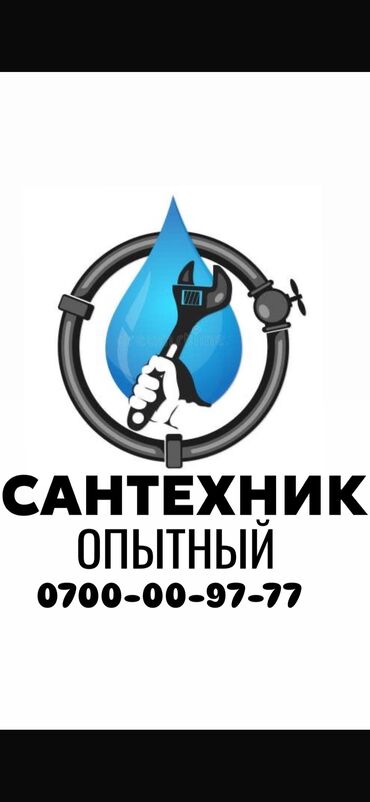 старый толчок бишкек режим работы: Сантехник. Больше 6 лет опыта