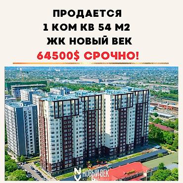 2 комнаты, 54 м², Пишпек Элитка, 16 этаж, ПСО (под самоотделку) at lalafo.kg 2 комнаты, 54 м², Пишпек Элитка, 16 этаж, ПСО (под самоотделку)