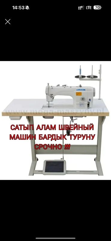 держатель для микрофона: Швейная машинка сатып алам