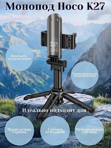 Другие аксессуары для мобильных телефонов: Hoco K27 Mini — складной портативный штатив‑монопод для смартфона с — 3