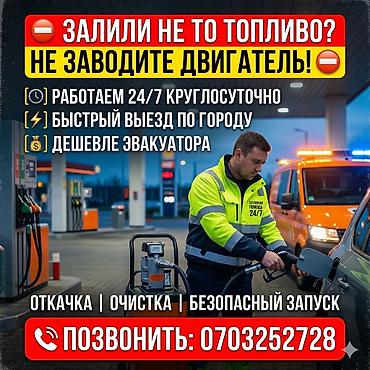 мотор: Служба помощи при ошибочной заправке топливом. Если залили не то — 1